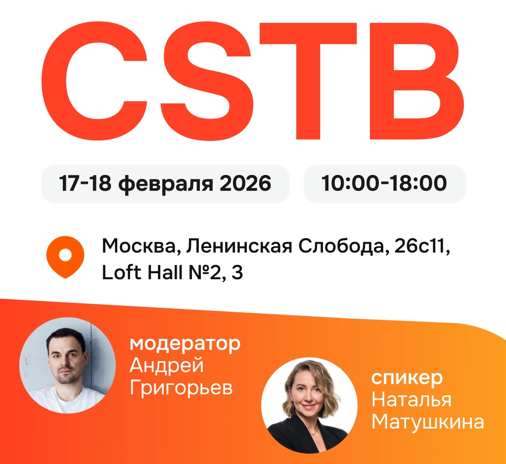 Баннер для Форум CSTB.PRO.MEDIA 2026
